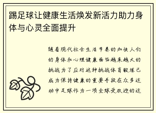踢足球让健康生活焕发新活力助力身体与心灵全面提升